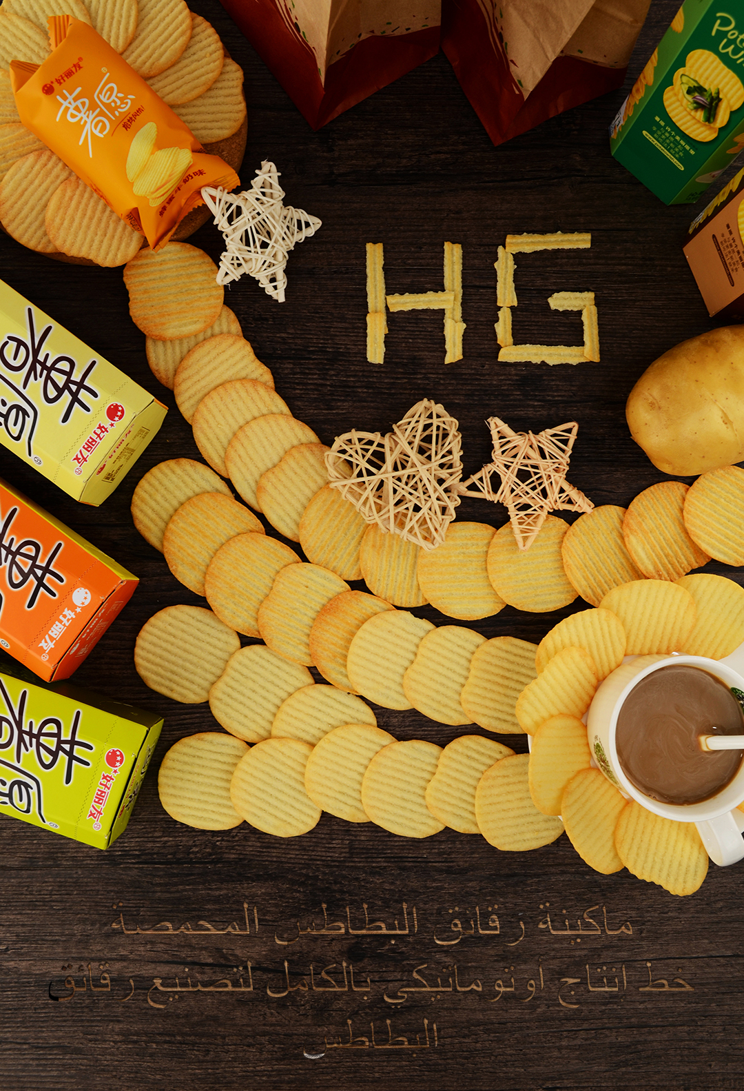 すべてのHGポテトチップ生産ラインは完全に保証されています